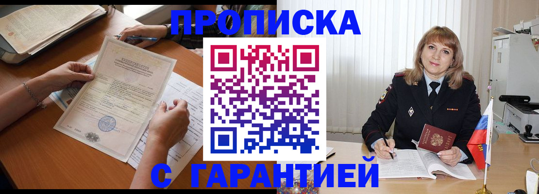 прописка регистрация в Майкопе